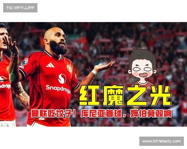 红魔反弹显现,战胜布莱顿展现团队坚韧精神 红魔反弹显现,战胜布莱顿展现团队坚韧精神