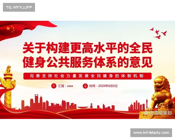 当前平台发展强调数据互联互通，构建全民健身服务“一张网”。